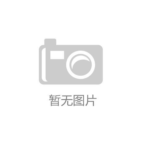 凯时ag旗舰厅网址是什么：科技升级：新型体育器材的发展与应用