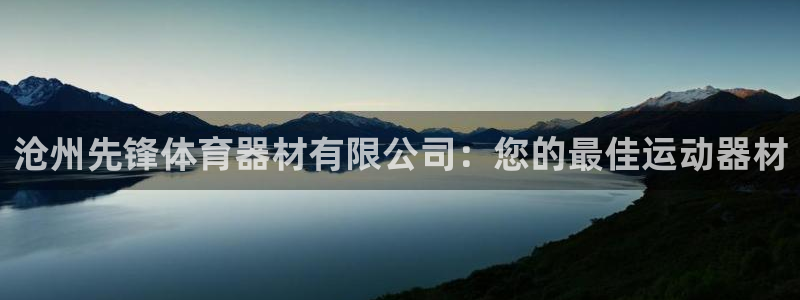 尊龙凯时和九游会哪个平台好一点
