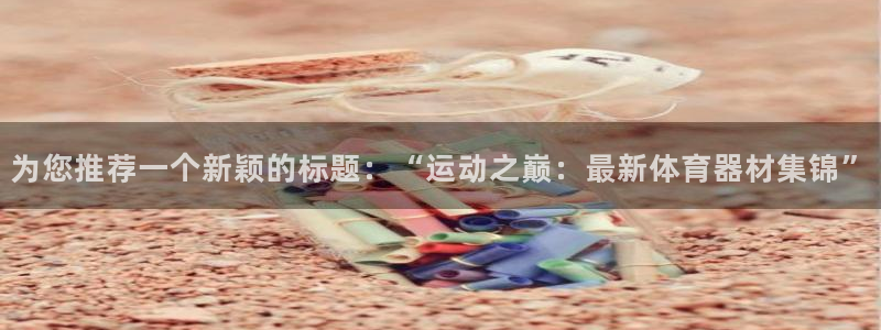 凯时国际娱乐官方网址