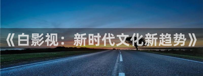 欧美神秘影院